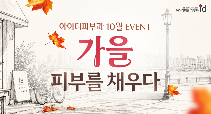 10월|이달의 특가★