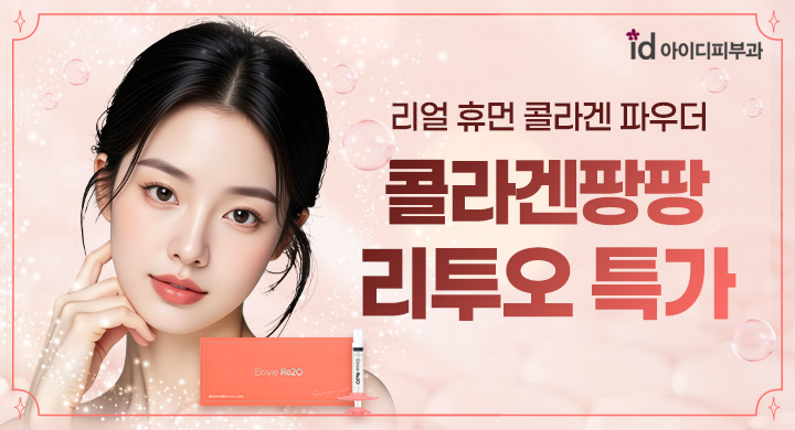 콜라겐팡팡! 리투오 이벤트