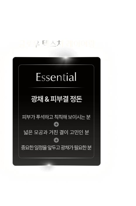 글로우 텍스처 레이어링