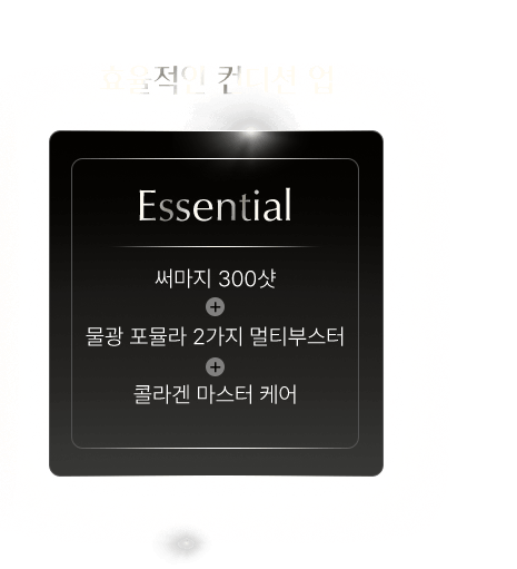 효율적인 컨디션 업