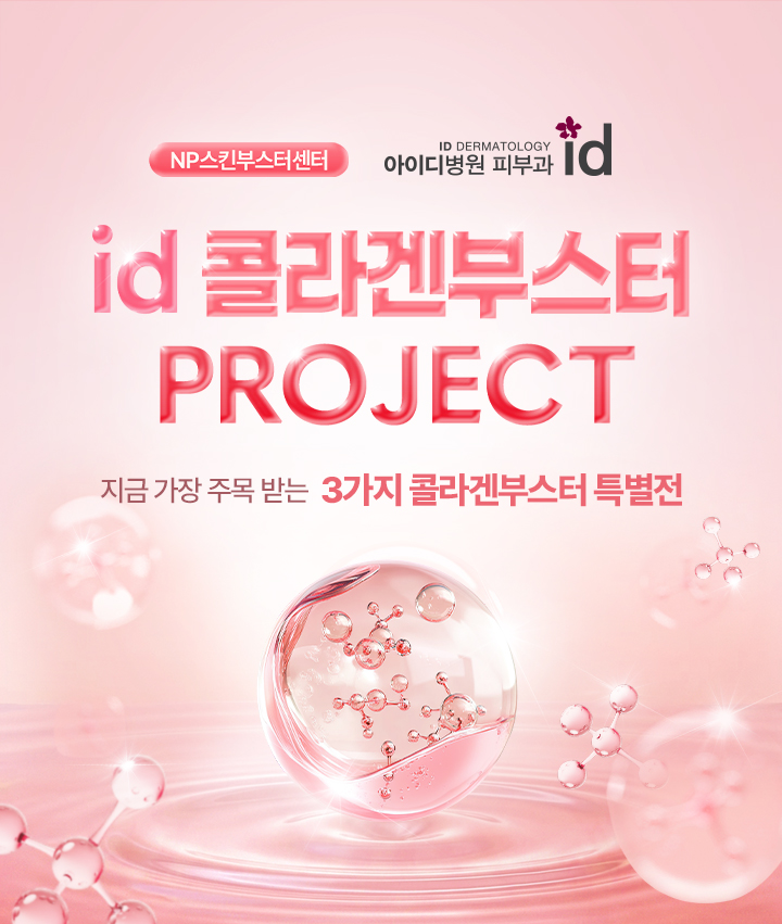 np스킨부스터