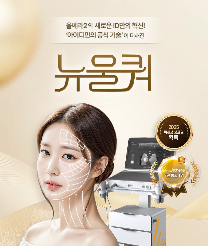 뉴울쿼