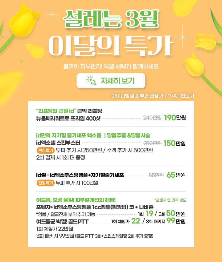 3월이벤트
