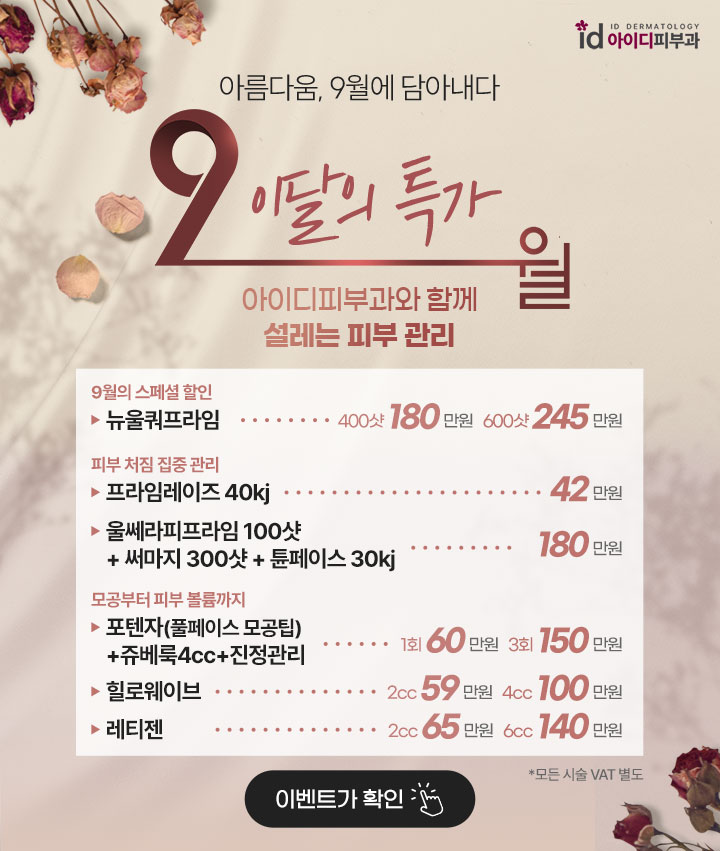 9월이벤트