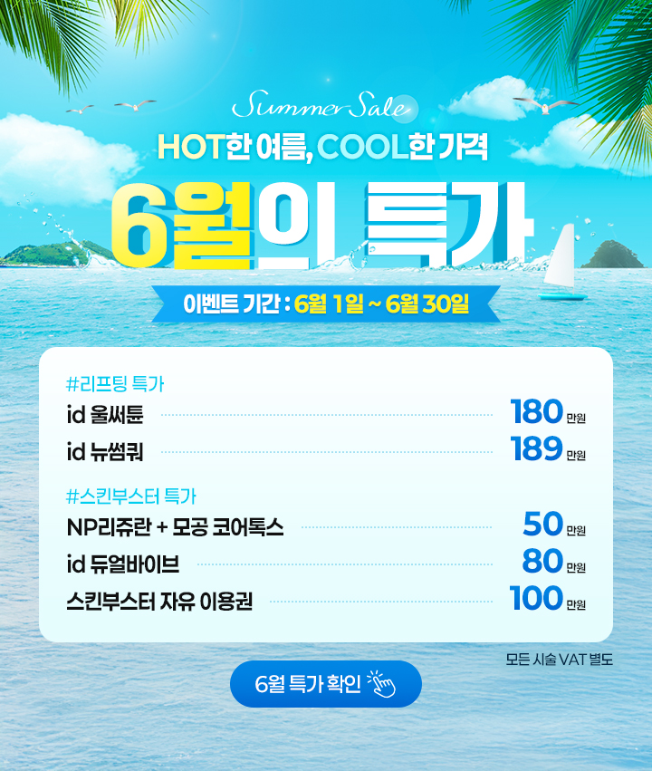 06월이벤트