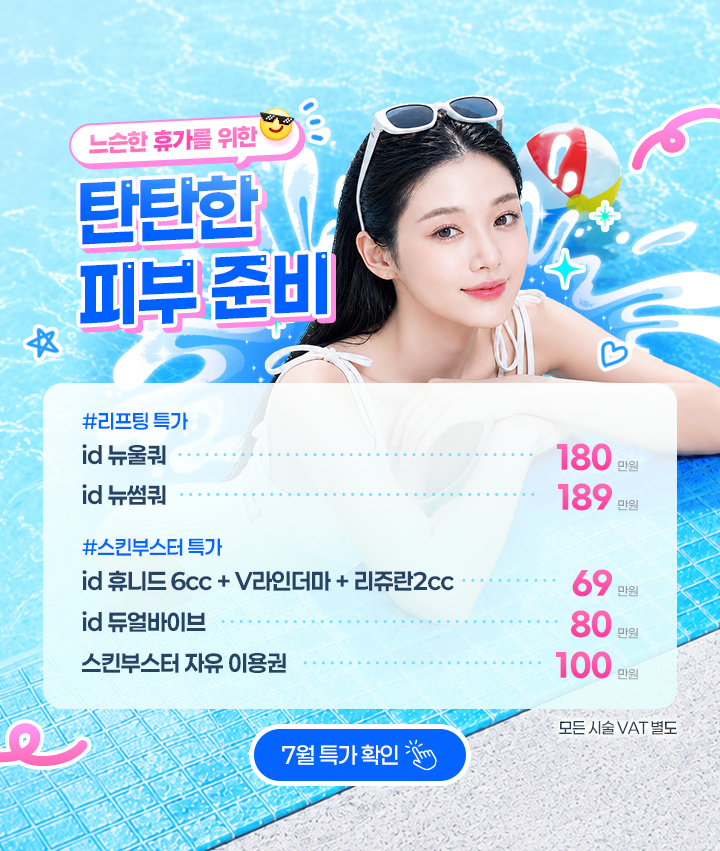 07월이벤트
