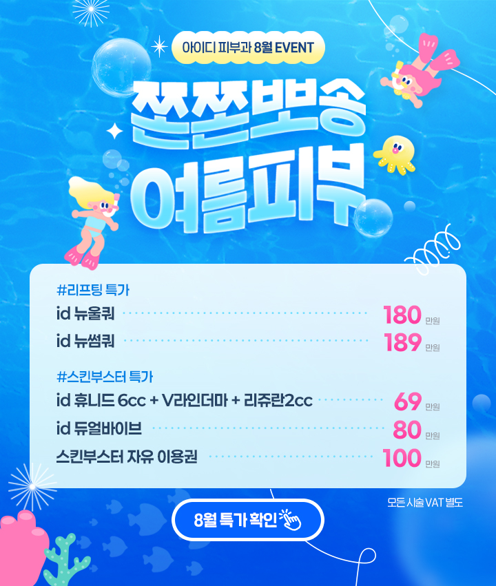 08월이벤트