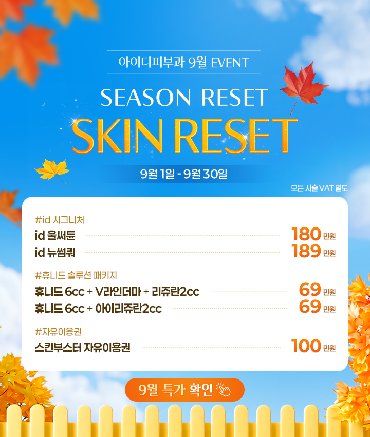 09월이벤트