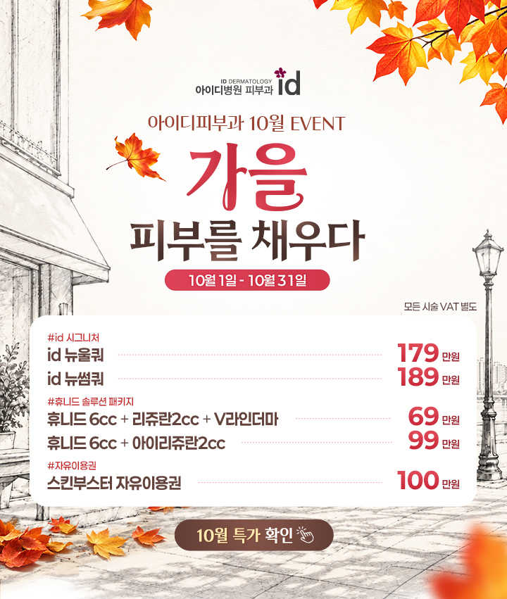 10월이벤트