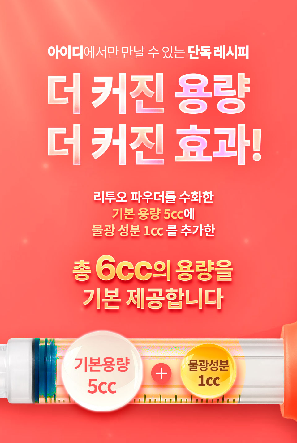 아이디에서만 만날 수 있는 단독 레시피, 리투오