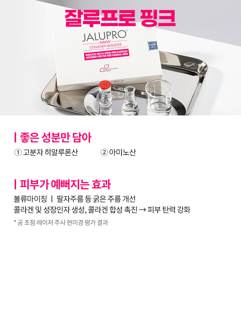 잘루프로 핑크