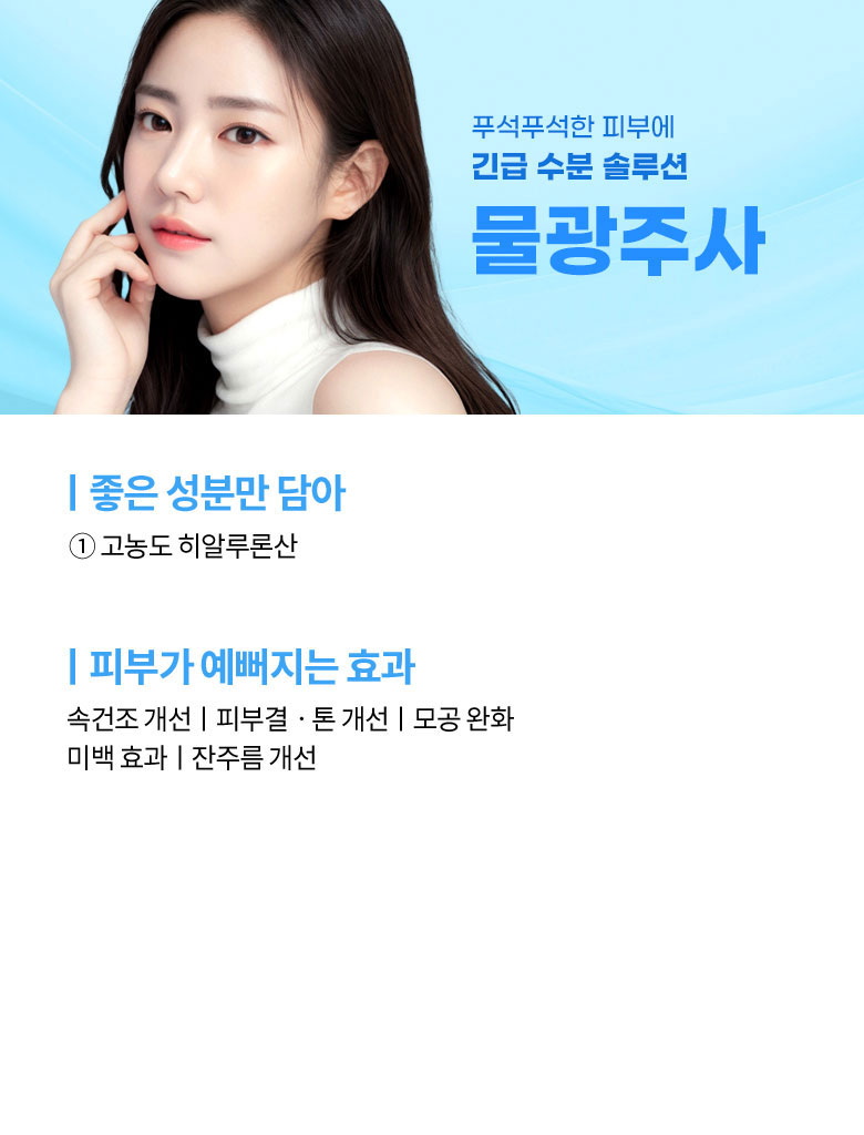 물광주사