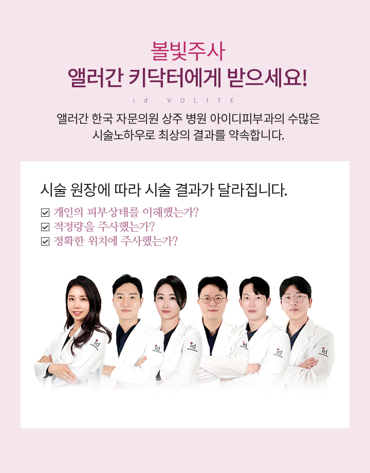 볼빛주사 앨러간 키닥터에게 받으세요!