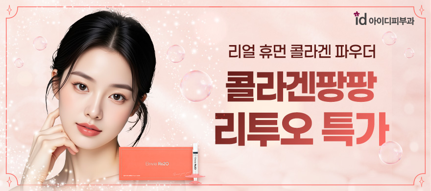 콜라겐팡팡! 리투오 이벤트
