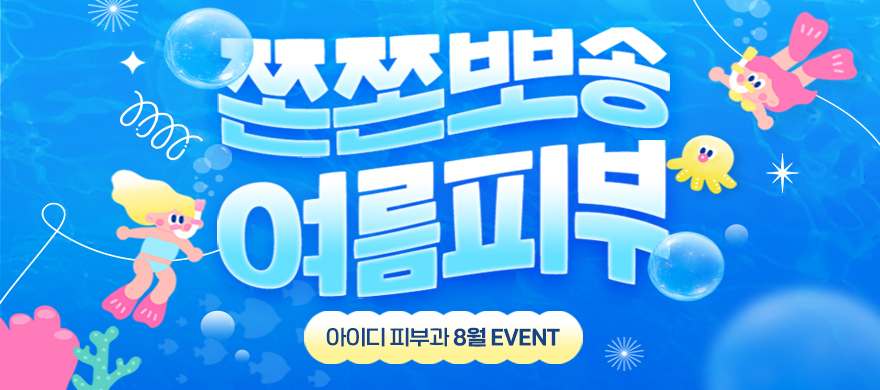 8월｜이달의 특가★
