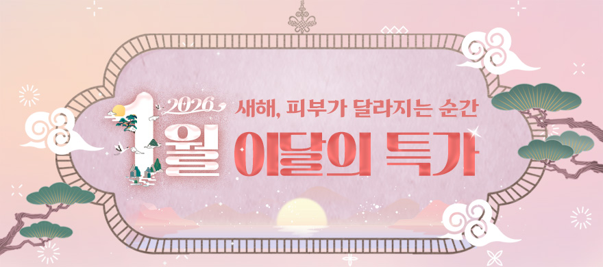 1월｜이달의 특가★