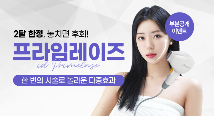 2달, 프라임레이즈 이벤트