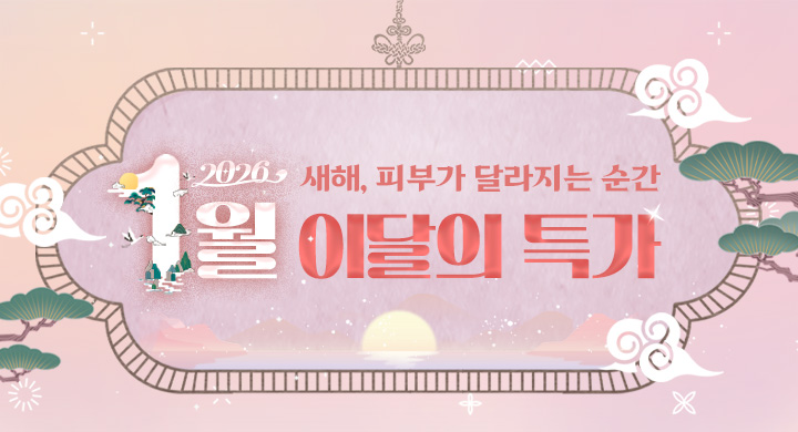 1월｜이달의 특가★