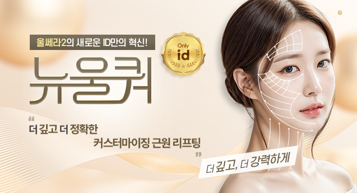 탄력의 끝, 뉴울쿼