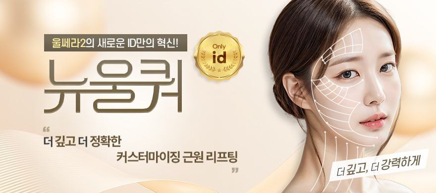 탄력의 끝, 뉴울쿼