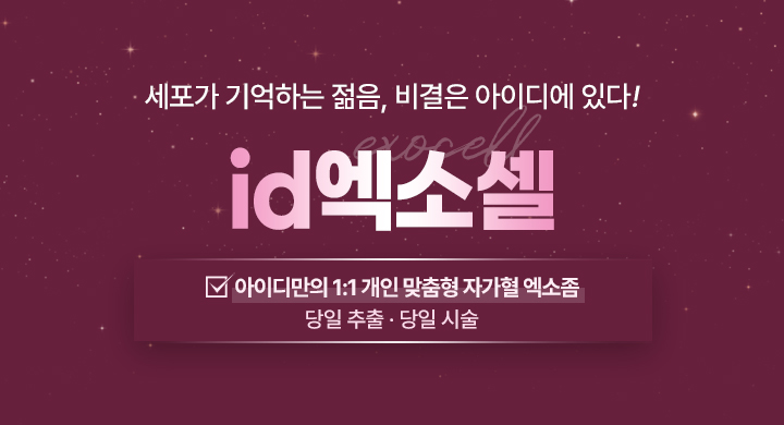 줄기세포 자가혈엑소좀