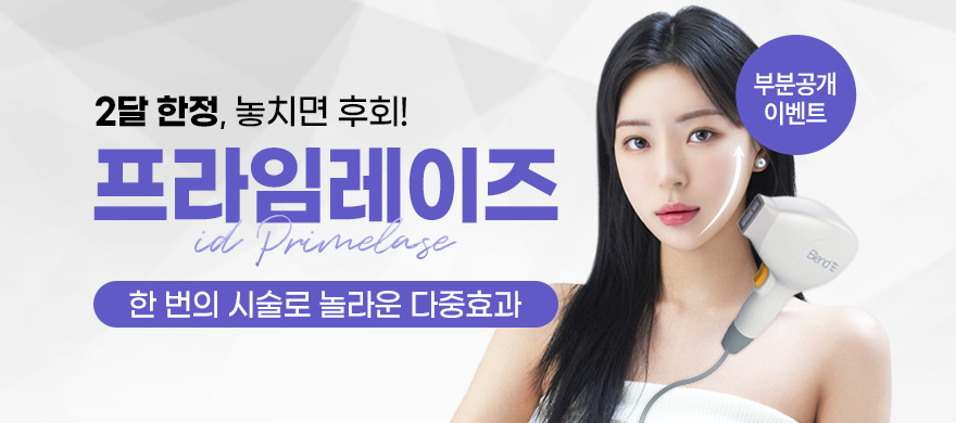 2달, 프라임레이즈 이벤트