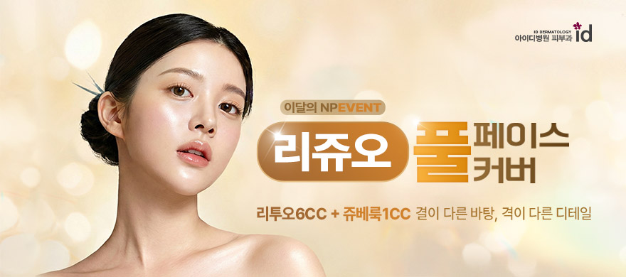 새로운 id NP부스터 리쥬오