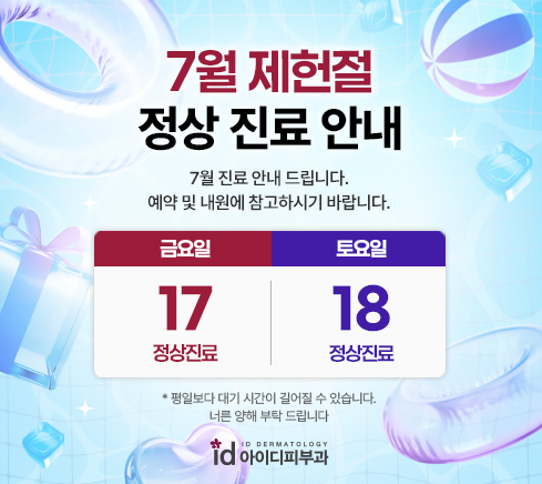 7월 제헌절 진료안내 팝업