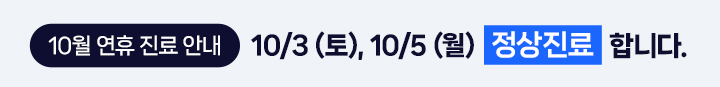 26년 10월 진료일정 팝업