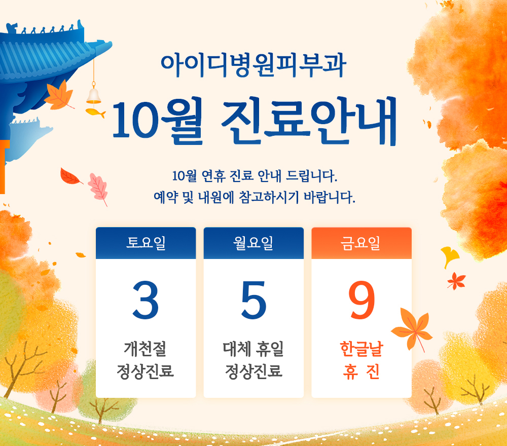 26년 10월 진료일정 팝업