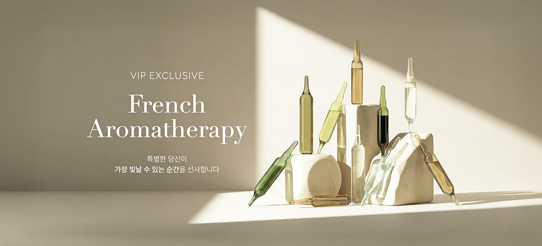 VIP Exclusive French Aromatherapy, 특별한 당신이 가장 빛날 수 있는 순간을 선사합니다