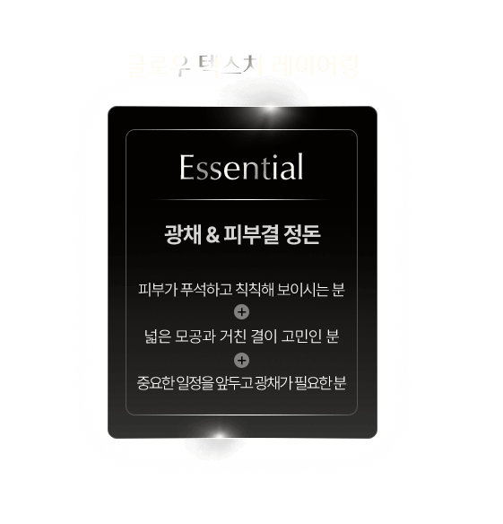 글로우 텍스처 레이어링