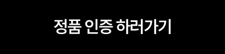 전용 인증하러 가기