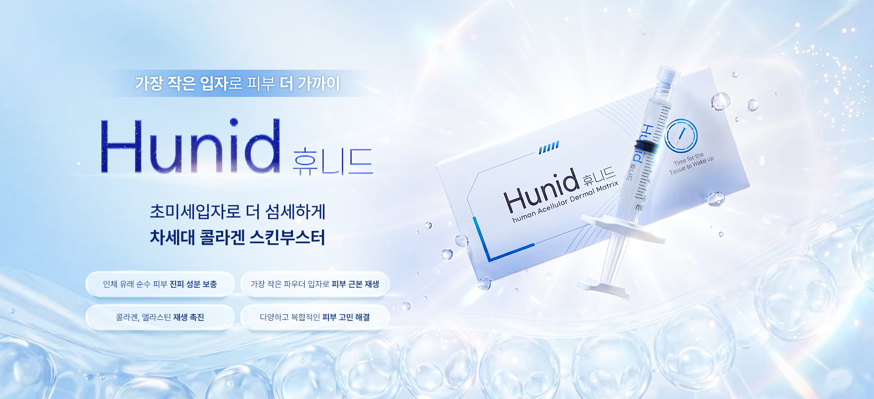 휴니드