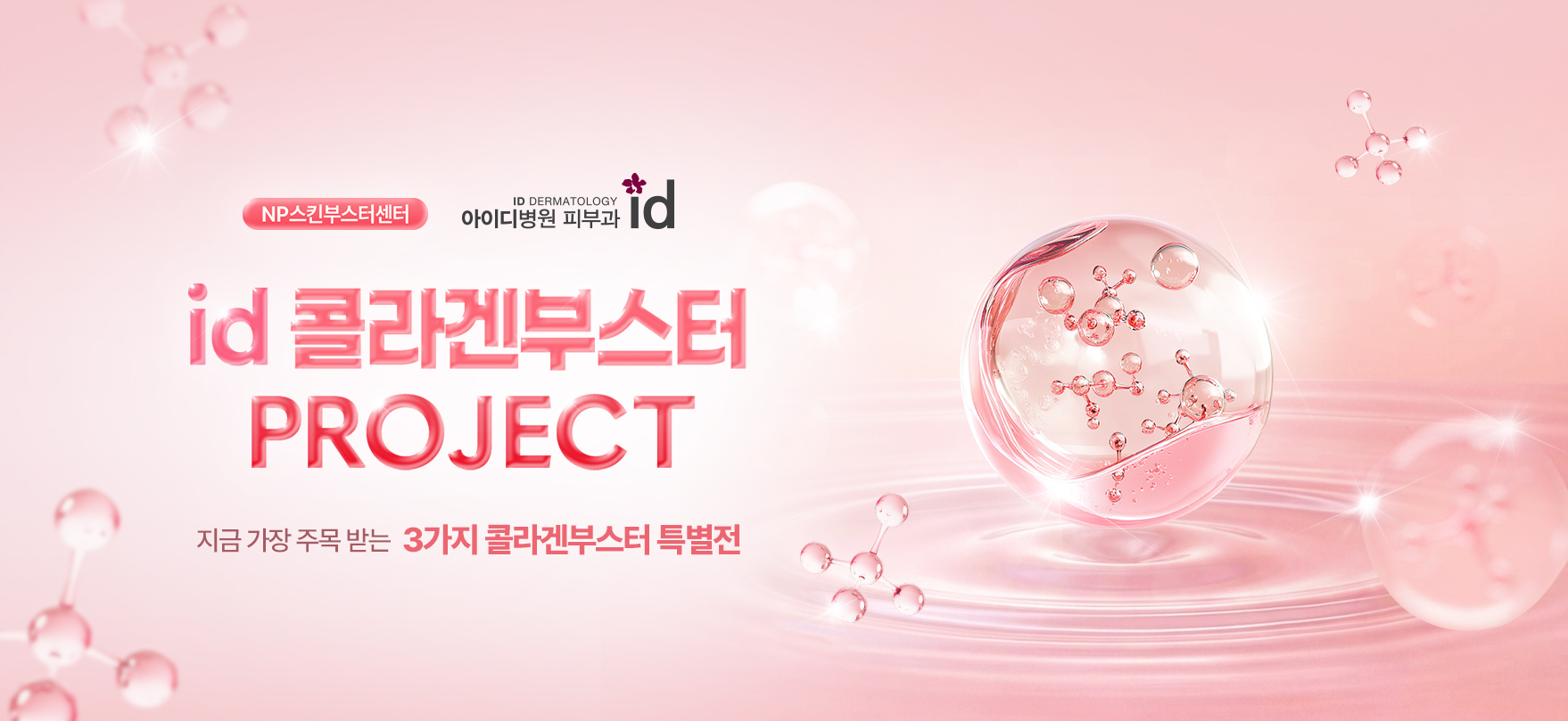np스킨부스터