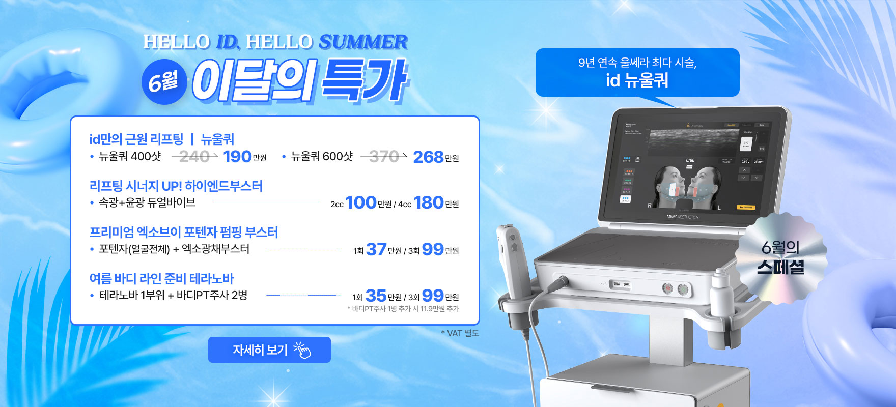 6월이벤트