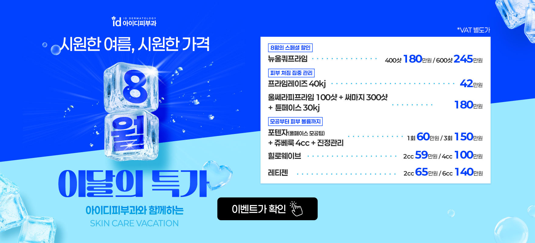 8월이벤트