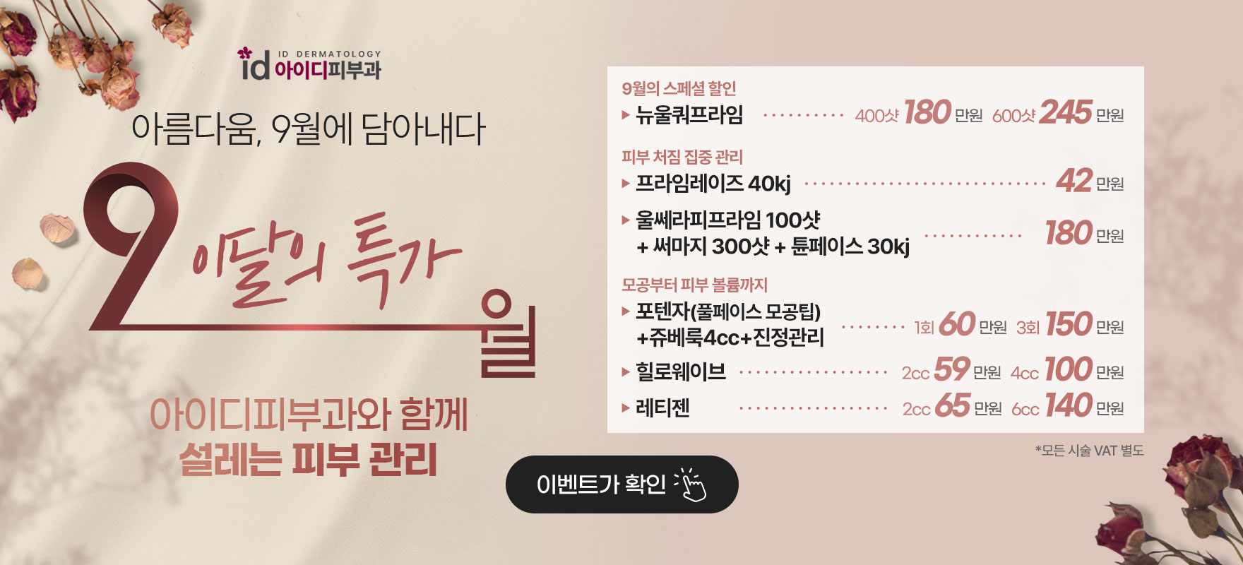 9월이벤트