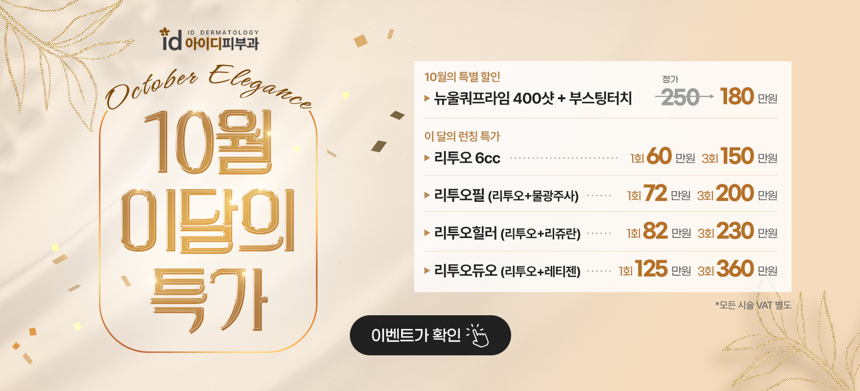10월이벤트