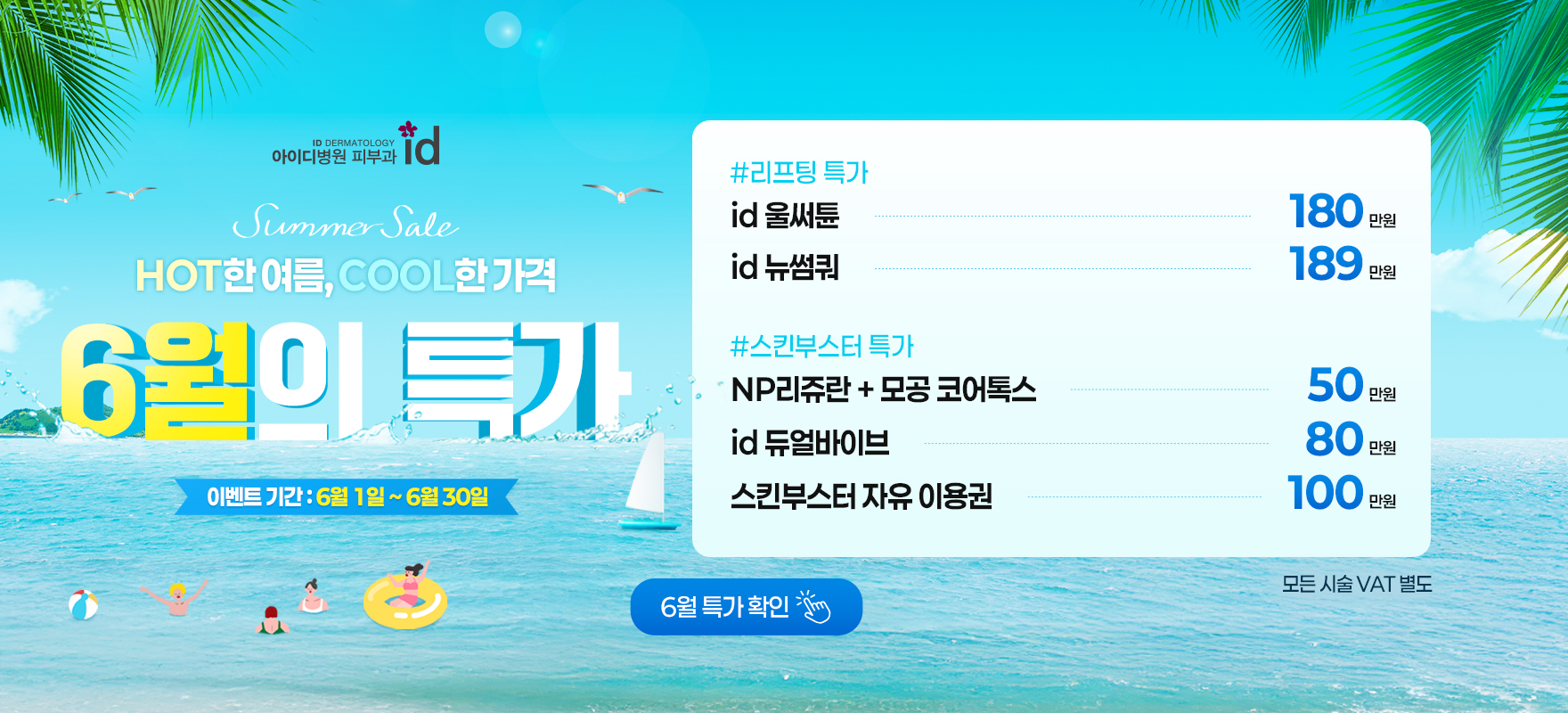 06월이벤트