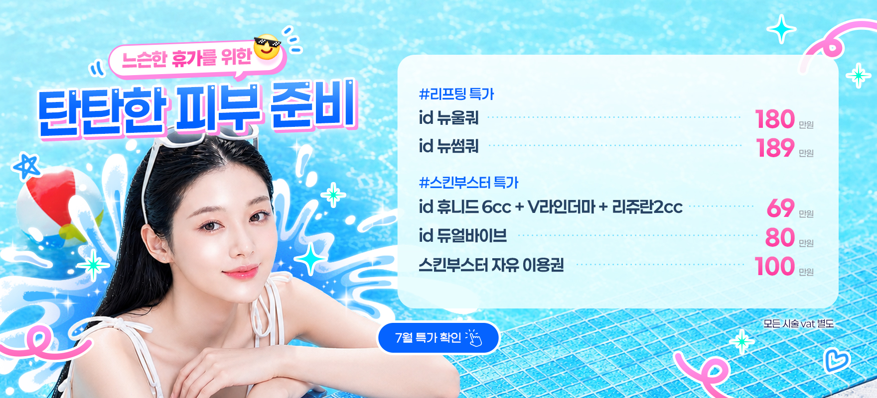 07월이벤트