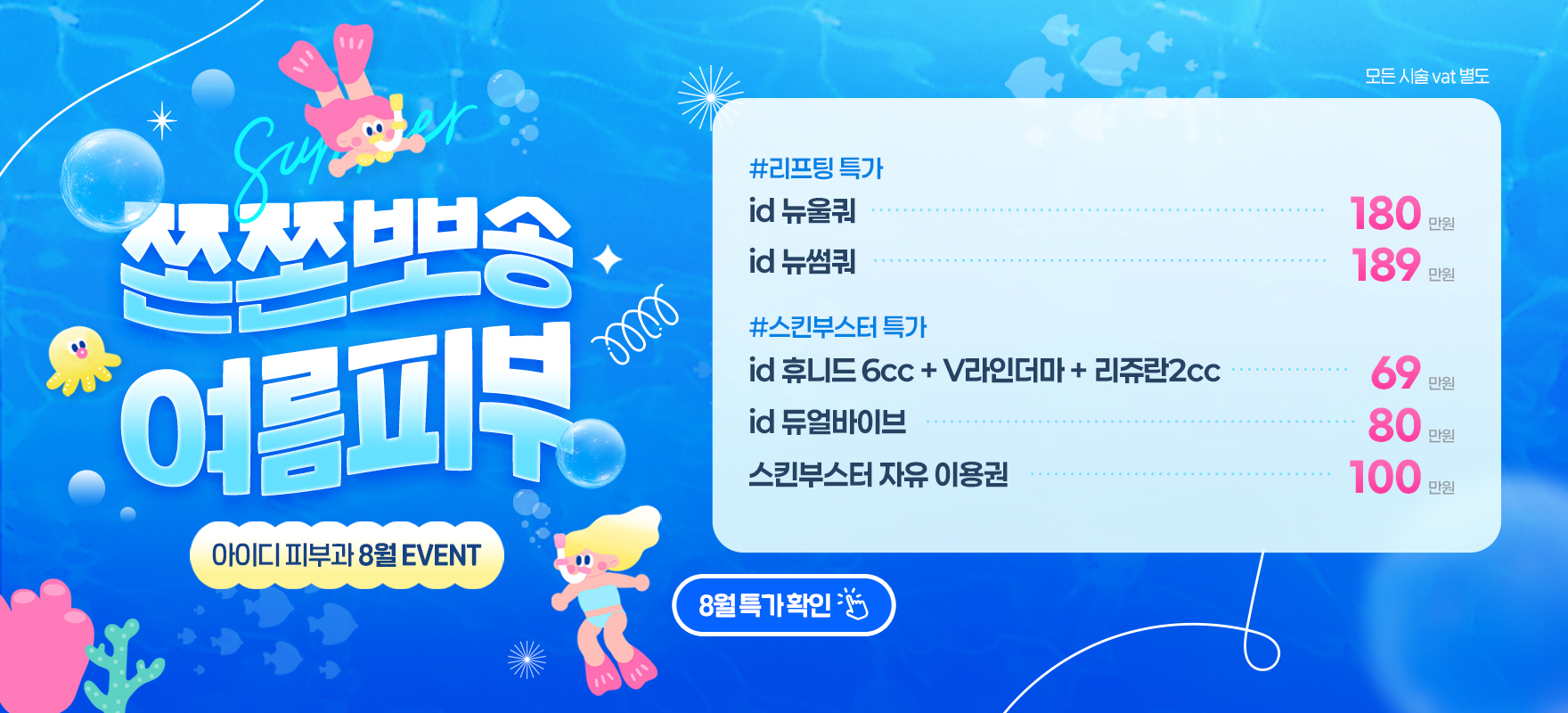 08월이벤트