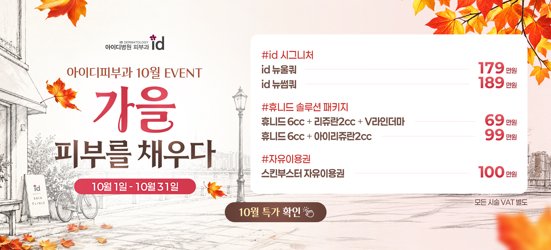 10월이벤트