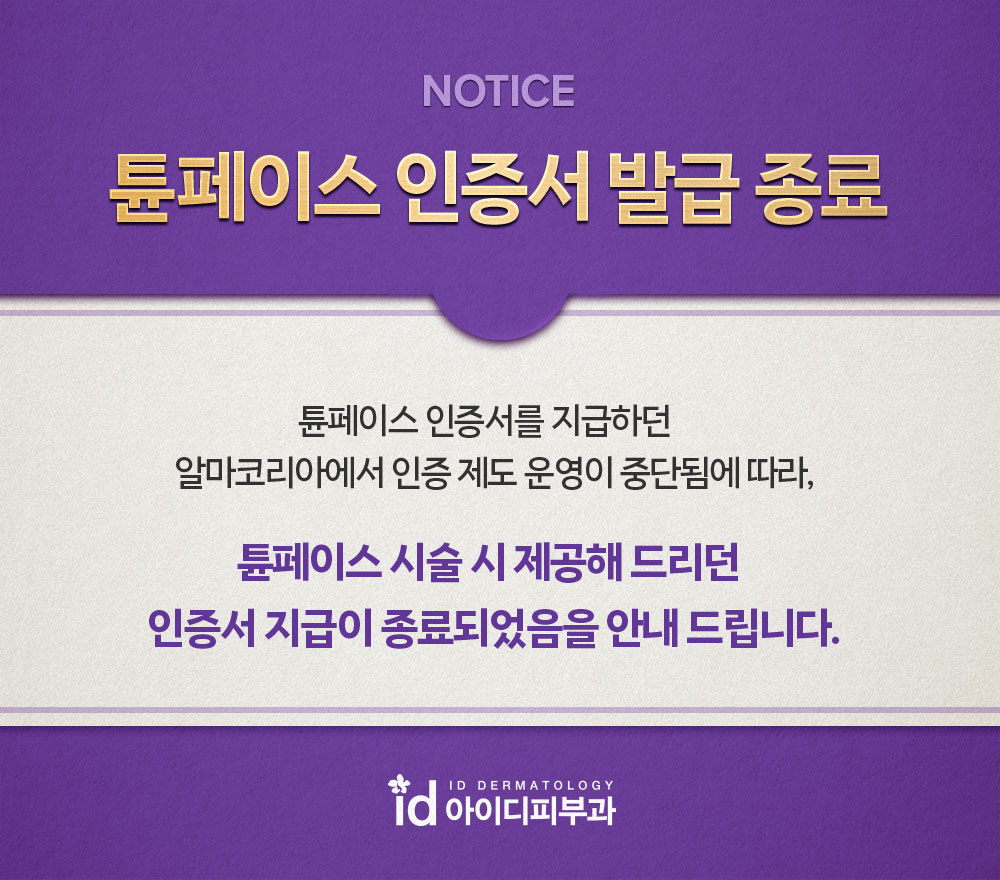 멀츠사 인증 종료