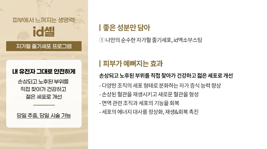 id셀