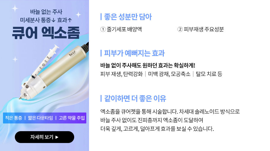 큐어엑소좀
