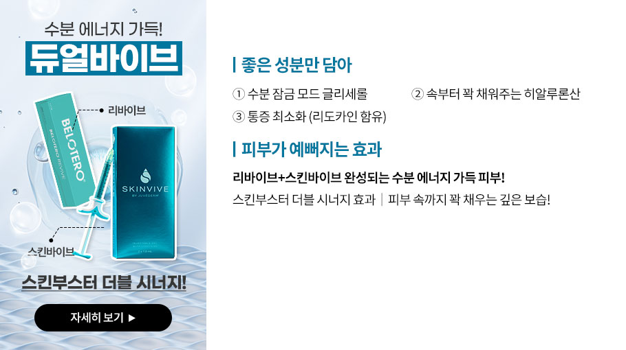 듀얼바이브