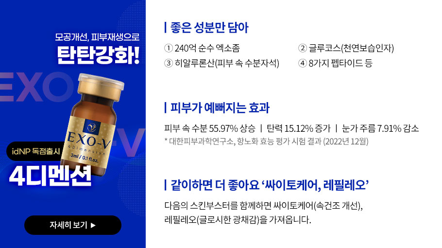 엑소브이 4디멘션