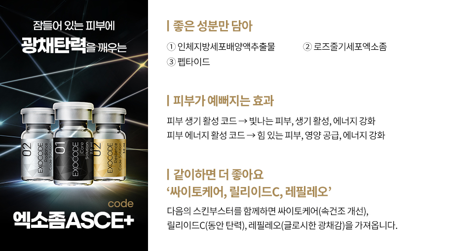 엑소좀 ASCE+ code