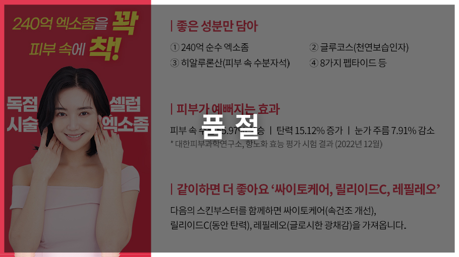 셀럽 엑소좀 프로페셔널